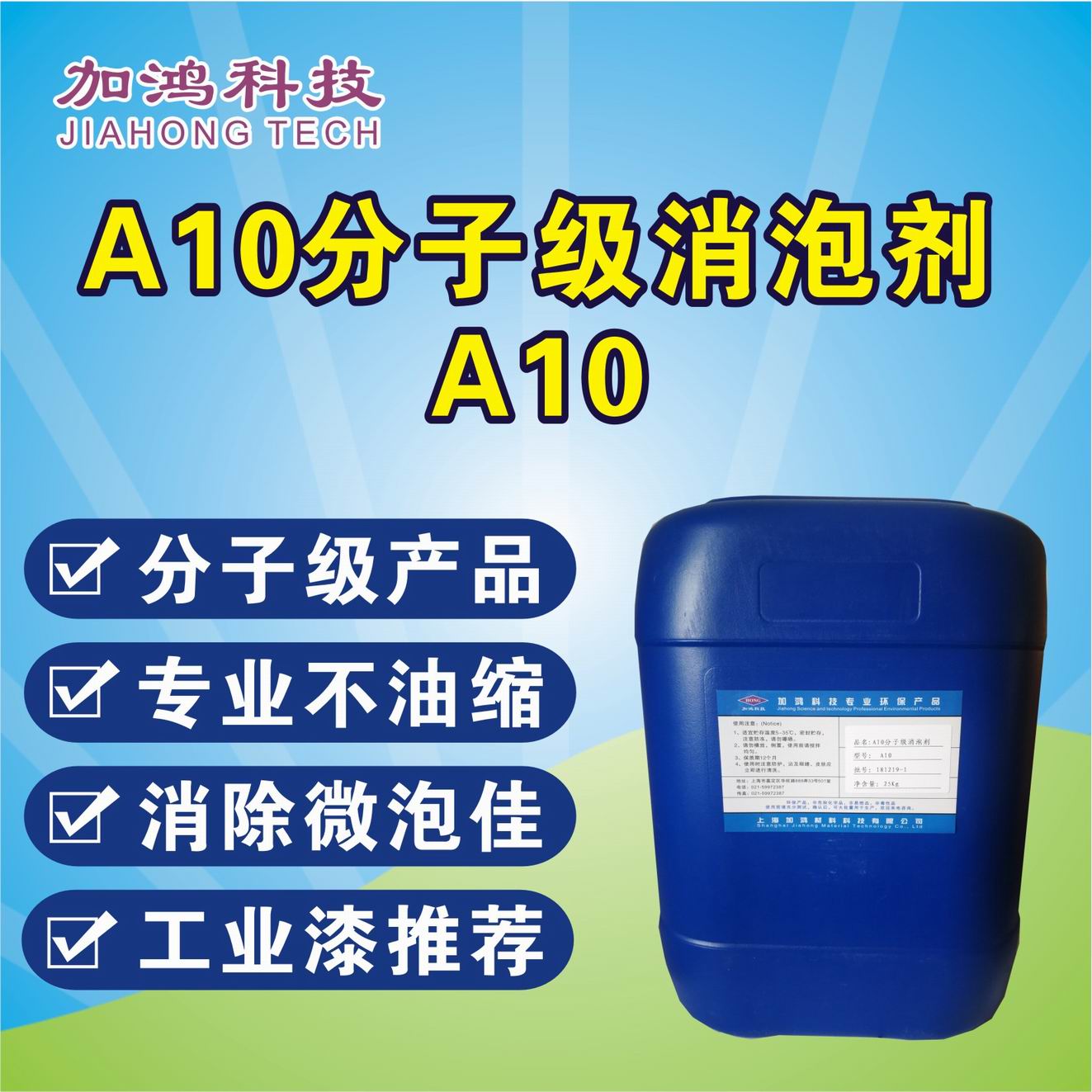 嘉兴分子级消泡剂A10