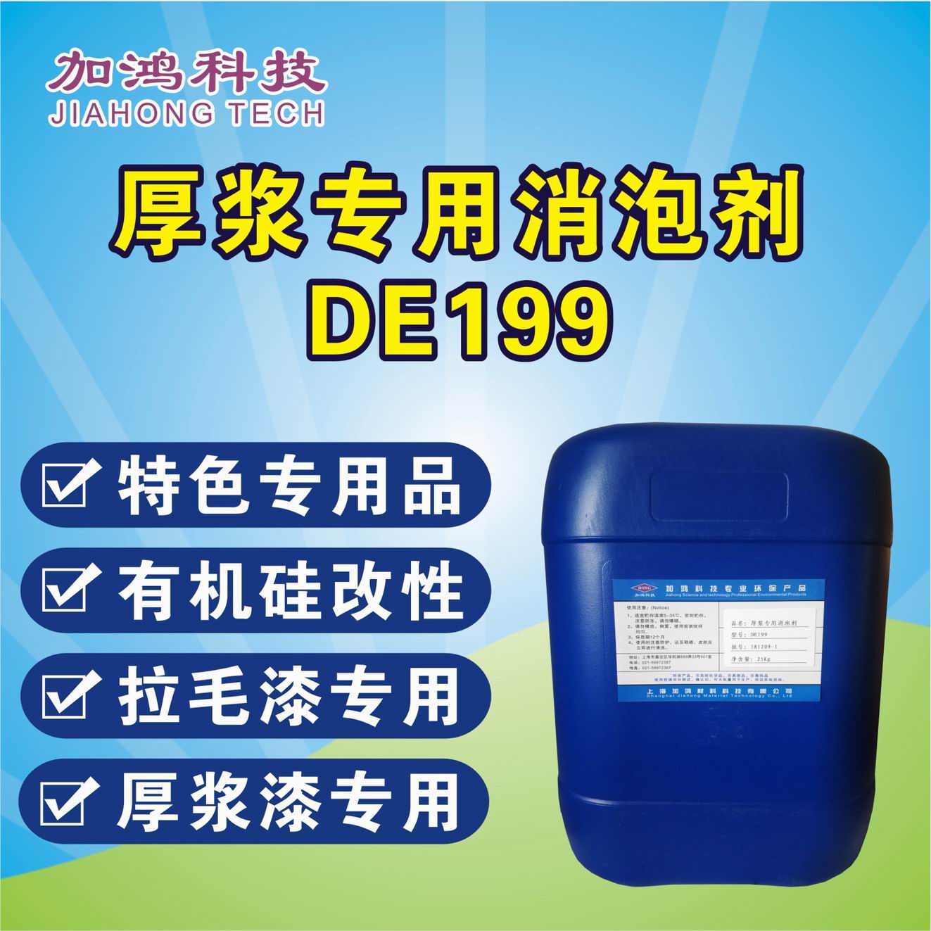 厚浆专用消泡剂DE199