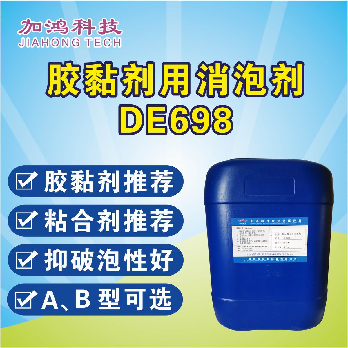 胶黏剂用消泡剂DE698