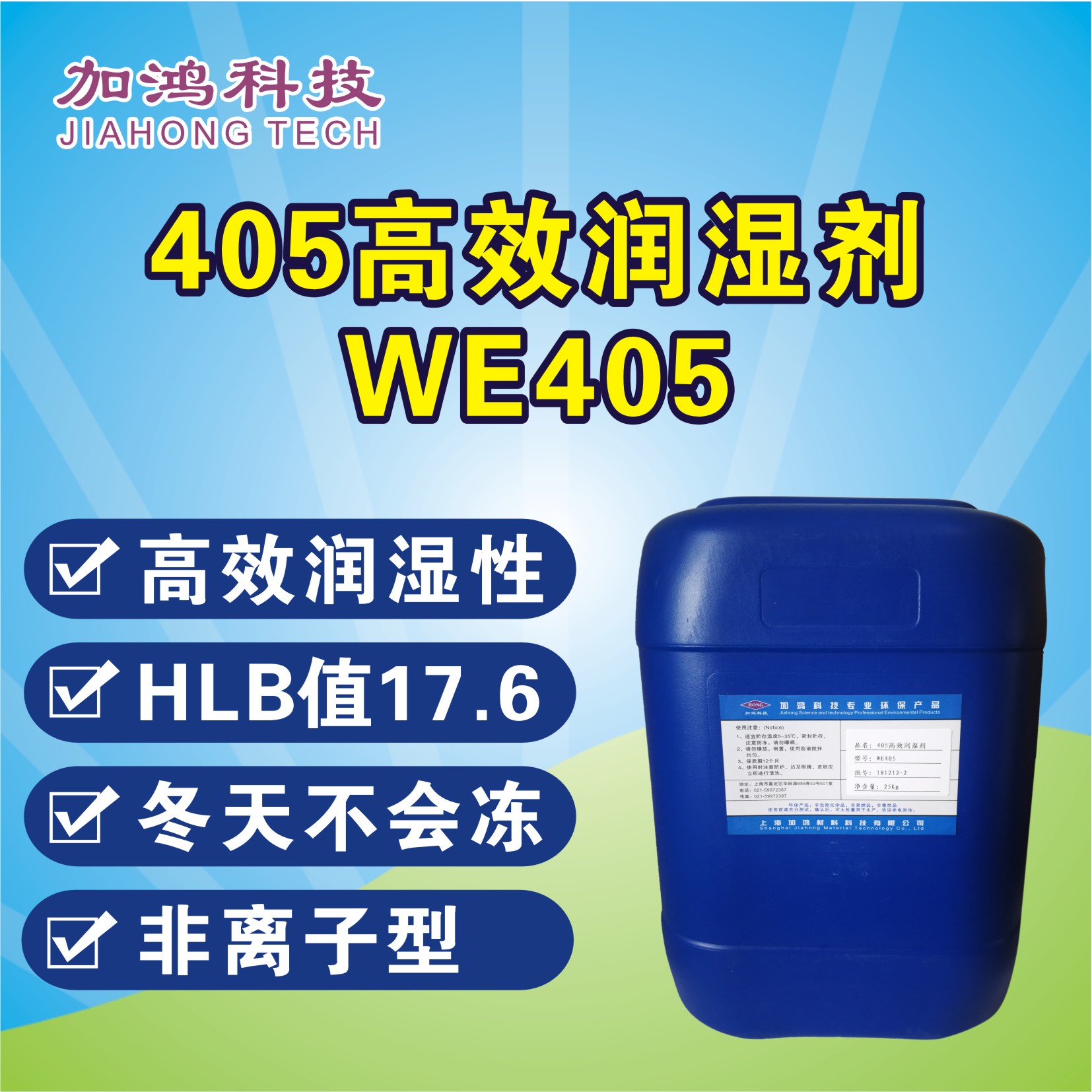 高效润湿剂WE405