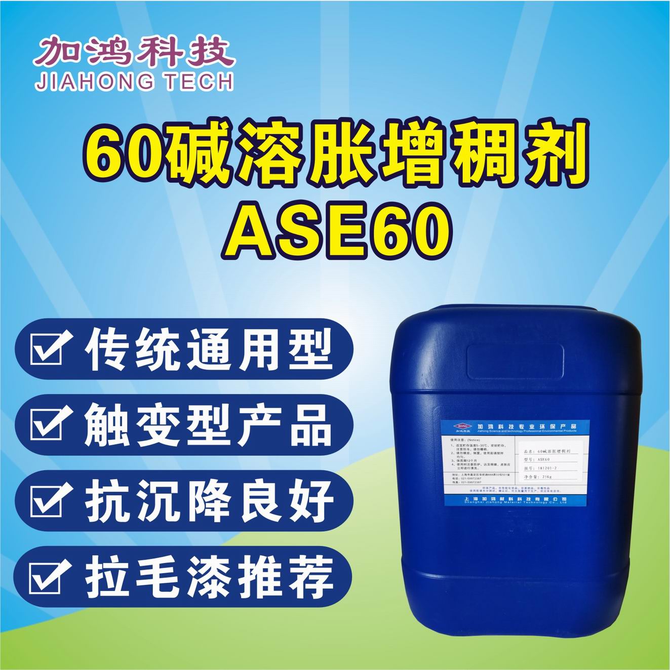 碱溶胀增稠剂ASE60